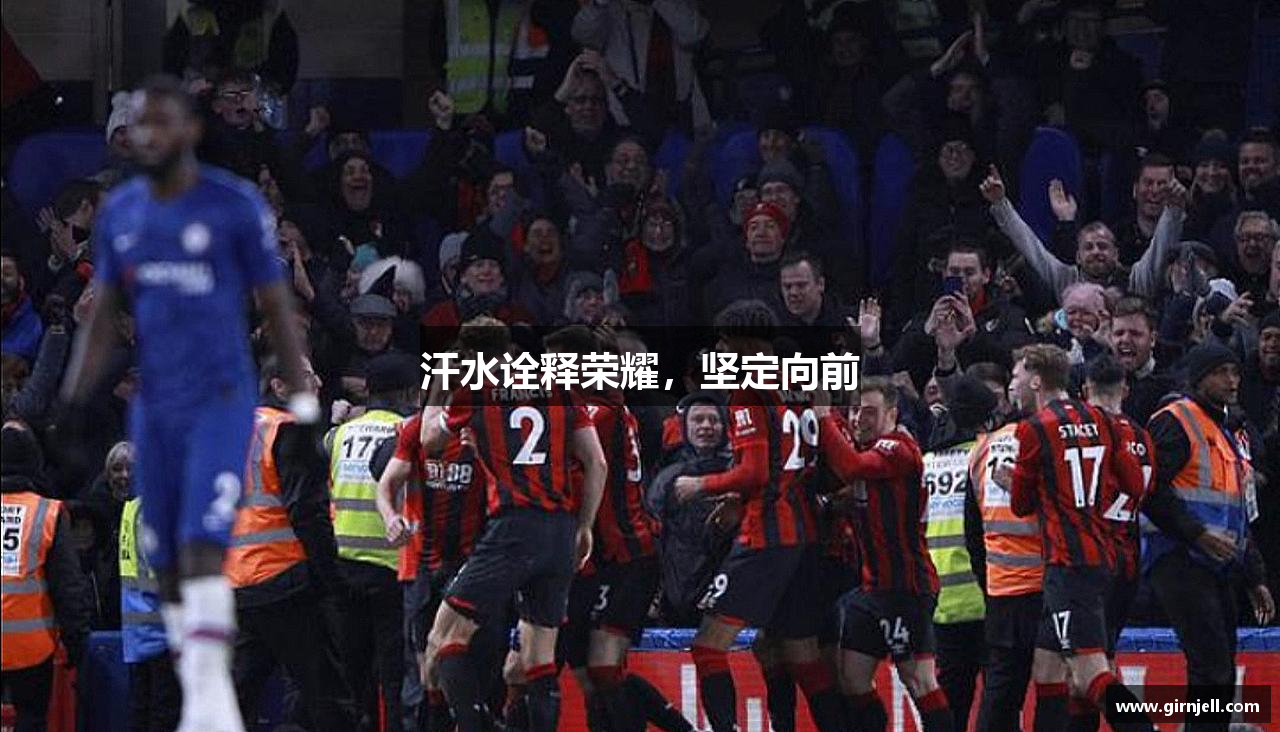 九游官网汗水诠释荣耀，坚定向前